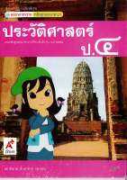 แม่บทมาตรฐาน ประวัติศาสตร์ ป.4 อจท.50.-8858649105851