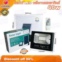 โคมไฟ LED โคมไฟโซล่าเซล โคมเพชร โคมไฟ led 40W  solar light โคมไฟสำเร็จรูปกันน้ำพร้อมแบตรี่และแผงโซล่าร์แยก sportlight solar cell