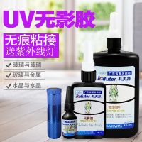 Kraft uv shadowless glue glass metal special sticky crystal acrylic seamless fast-drying UV curing glue