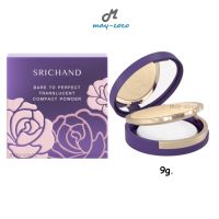 ถูก/แท้/ส่งฟรี (9g.) แป้งม่วง Gen2 แป้งอัดแข็ง Srichand Bare to Perfect Translucent Compact Powder แป้งศรีจันทร์ ศรีจันทร์ แป้งโปร่งแสง คุมมัน แป้งพัฟ แป้งพับ