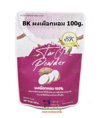 lucy3-0432 BK ผงเผือกหอม 100g.