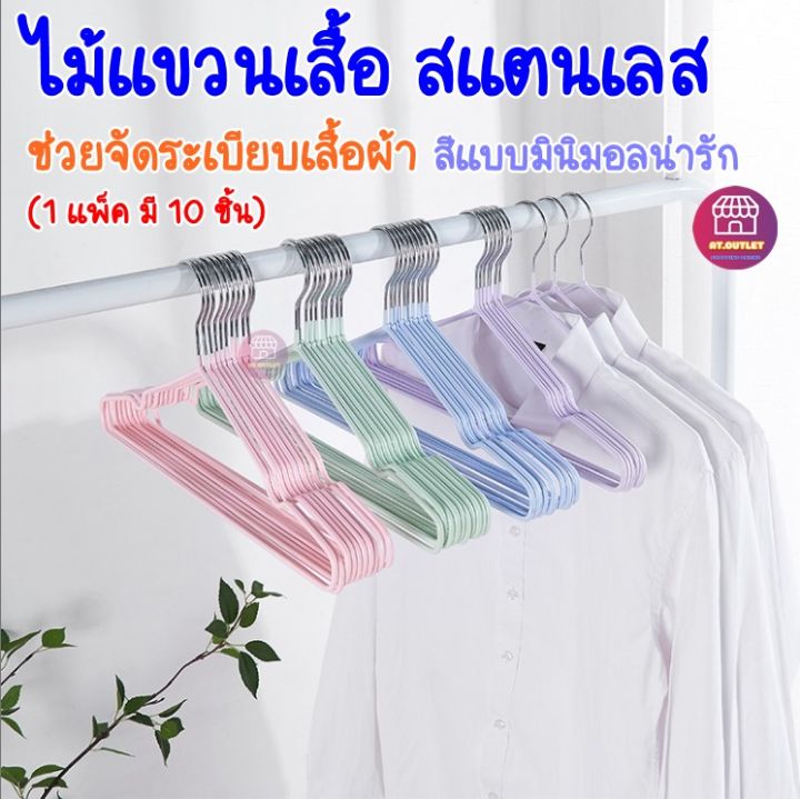 ไม้เเขวนผ้า-ไม้เเขวนเสื้อ-สแตนเลส-เคลือบพลาสติกกันลื่น-10ชิ้น-128