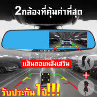 【 ?ส่วจากกรุงเทพ】กล้องติดรถยนต์ Dash Cam 2กล้องหน้า+หลัง ขนาดหน้าจอ4.5นิ้ว ​ชัดระดับFHD1080P ที่คุ้มค่าที่สุด ใช้ได้กับรถทุกรุ่น ติดตั้งง่าย