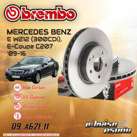 จานเบรกหน้า BREMBO  สำหรับ  E W212 (300CDi), E-Coupe C207 ปี 09-16 (09 A621 11)