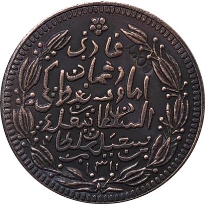 เหรียญสำเนา1894 Oman 18.5มม