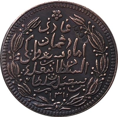 เหรียญสำเนา1894-oman-18-5มม