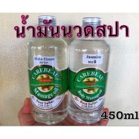 น้ำมันนวดคลายเส้นสปา ขนาด450ml.หอมไม่เหนียวจ้า(1ขวด)