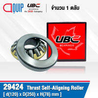 29424 UBC ตลับลูกปืน ลูกกลิ้งทรงกลมทรงกระบอก SPHERICAL ROLLER THRUST BEARINGS ( เพลา 120 มม. )