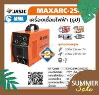 JASIC( เจสิค) ตู้เชื่มอินวอเตอร์ MMA กระแสไฟเชื่อม 10-250 แอมป์ มีระบบป้องกันไฟกระชาก รุ่น MAXARC250( รับประกัน 2 ปีเต็ม)