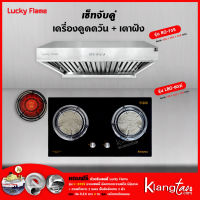 เครื่องดูดควัน รุ่น RG-75S พร้อมเตาฝัง รุ่น LBG-802I ฟรี หัวปรับเซฟตี้ รุ่น L-325S สายแก๊ส 2 เมตร ตัวรัดสาย 2 ตัว และท่อเฟล็กซ์ 2 เมตร