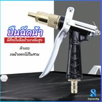 Serenity หัวฉีดน้ำแรงดันสูง ปืนฉีดน้ำล้างรถ  ฉีดรดน้ำต้นไม้  water gun