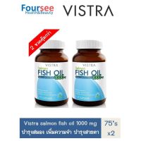 NEW VISTRA SALMON FISH OIL 1000 mg 75 แคปซูล วิสทร้า น้ำมันปลา ฟิชออย