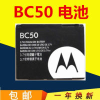 โมโตโรล่า BC50 แบตเตอรี่ E8 L2 L6 L6i L6g L7 L7C K1 K2 R1 แบตเตอรี่ศัพท์มือถือ