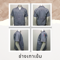 เสื้อช็อปช่าง 3 กระเป๋า เสื้อทำงาน เสื้อยูนิฟอร์ม สีเทาเข้ม