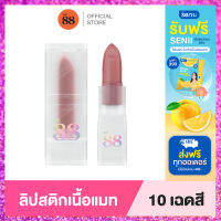 Ver.88 LIVE NAO CLASSICA MATTE LIPSTICK - เวอร์.88 ไลฟ์ นาว คลาสสิก้า แมทลิปสติก เครื่อสำอาง ลิปติดทน กันน้ำ