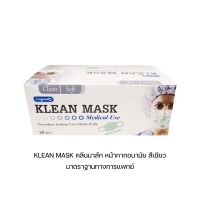 KLEAN MASK คลีนมาส์ก หน้ากากอนามัย สีเขียว มาตราฐานทางการแพทย์