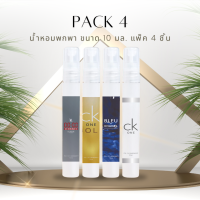 ♥ พร้อมส่ง ♥ เซ็ท 4 ชิ้น น้ำหอมพกพา 10 cc  น้ำหอมเทส น้ำหอมพกพา น้ำหอมเทสเตอร์ น้ำหอมตัวเทส กลิ่นเยอะ น้ำหอมผู้ชาย น้ำหอมผู้หญิง มี 40 กลิ่น