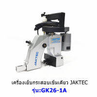 เครื่องเย็บกระสอบเข็มเดียว ยี่ห้อ JAKTEC GK26-1A