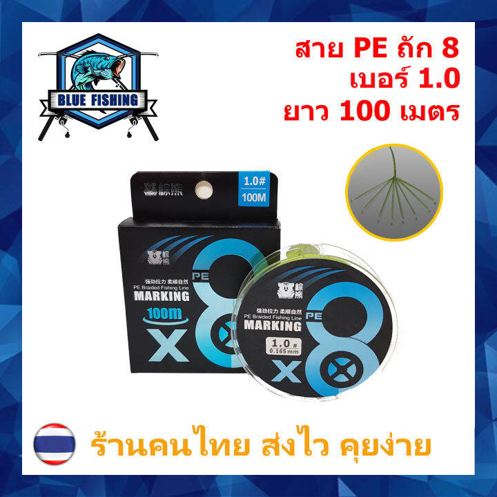 บลู-ฟิชชิ่ง-สาย-pe-ถัก-8-ยาว-100-เมตร-สีเขียว-เหนียว-ทน-ไม่อมน้ำ-ส่งไว-ราคาส่ง