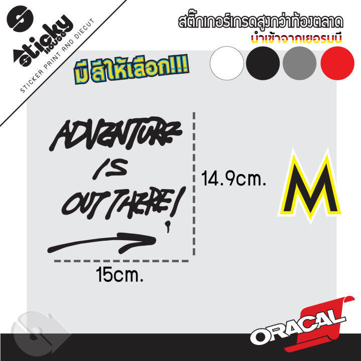 สตื๊กเกอร์แคมป์ปิ้ง-งานไดคัท-ลาย-adventure-is-out-there-สติ๊กเกอร์ติดได้ทุกที่