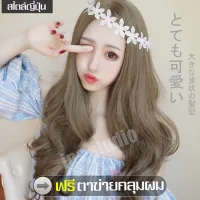 วิกผมยาว วิก วิกผม วิกผมยาว wig วิกผมผู้หญิง วิกผมยาวเกาหลี Long wig  วิกผมคอสเพลย์ วิกผมเหมือนจริง วิกผมผู้หญิงเกาหลี วิกผมยาวลอน