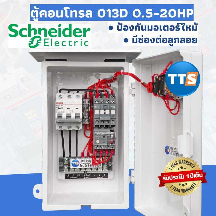 ตู้คอนโทรลมอเตอร์-schneider-0-5-20hp-3เฟส-380vac-ป้องกันมอเตอร์ไหม้-คุมปั๊มน้ำ-ต่อลูกลอย