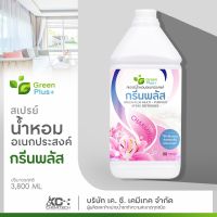 น้ำหอมอเนกประสงค์สูตรน้ำ สเปรย์ปรับอากาศ กรีนพลัส ขนาด 3800 ml