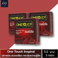 ถุงยางอนามัย ขนาด 52 มม. วันทัช อินสไปรัล ถุงยาง OneTouch Inspiral ผิวเรียบ ปลายบิดเกลียว (3 กล่อง)