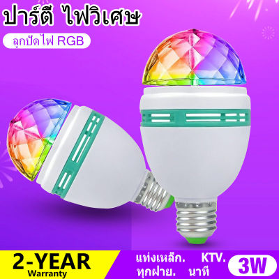 ไฟดิสโก้เทค ไฟปาร์ตี้ ไฟเทค ไฟตกแต่ง Disco LED full color rotating lamp ไม่ตามจังหวะเพลง ไฟเลเซอร์