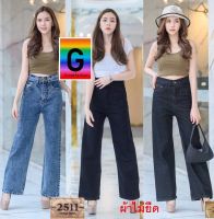 2511 Jeans by GREAT- กางเกงยีนส์ ผญ กางเกงยีนส์ทรงบอยวินเทจ ขากระบอก สวยๆ เอวสูง เนื้อผ้าดี ผ้าไม่ยืด มี2สี ใส่สบาย