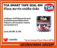 TOA SMART TAPSEAL-BM | ทีโอเอ สมาร์ท เทปซีล-บีเอ็ม | เทปกาวบิทูเมน กันซึม กันรั่ว | ขนาด 10 ซม.*3ม.