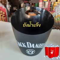 ถังน้ำแข็ง Jack Da Niels ขนาด 2 ลิตร