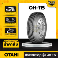 OTANI 215/75R17.5 รุ่น OH-115 ยางรถบรรทุกเรเดียล