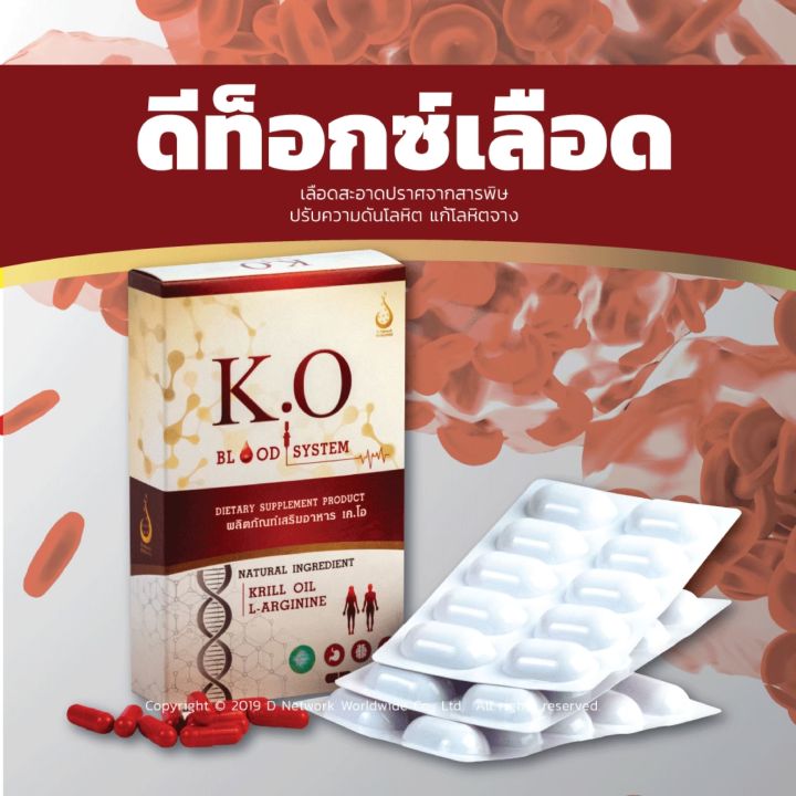 เค-โอ-k-o-ขนาด-2กล่อง-บรรจุ-60-เม็ด-ของแท้100-มีบาร์โค๊ตกันปลอม-ส่งตรงจากสำนักงานใหญ่