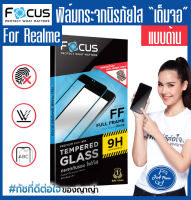 Focus ฟิมrealme เต็มจอด้านเรียวมี 5 5s 5i C3 C3s  กระจกกันรอยด้าน เหมาะสำหรับเล่นเกมส์ ลดรอยนิ้วมือ