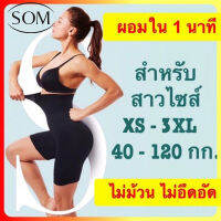 SOM Underwear กางเกงซับใน กางเกงผู้หญิง ขาสั้น ไม่รัด ไม่อึดอัด กางเกงซับในเก็บพุง ซับในคนอ้วน ADA60