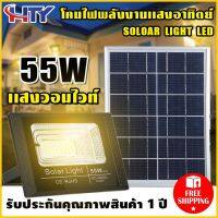 HTY ไฟโซล่าเซลล์ 55W วอมไวท์ รุ่น -8800P (โคมพลาสติก) ไฟพลังแสงอาทิต สปอร์ตไลท์โซล่าเซลล์ สปอตไลท์