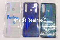 ฝาหลัง Realme 5 Pro