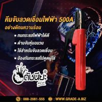 โปรโมชั่น คีมจับลวดเชื่อมไฟฟ้า 500แอมป์ Electrode holder 500A ราคาถูก คีม  คีมล็อค คีมตัดสายไฟ คีมปากจิ้งจก