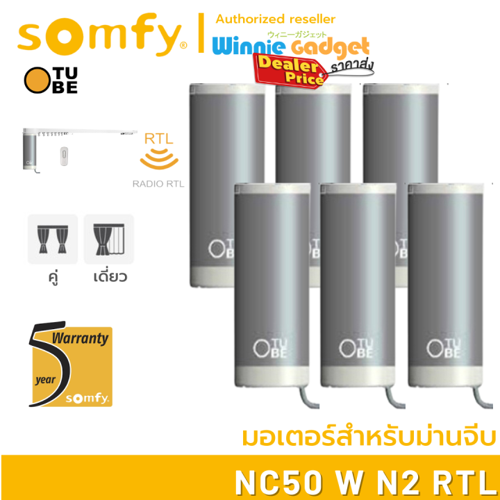 somfy-tube-nc50-w-n2-rtl-ขายส่ง-มอเตอร์ไฟฟ้าสำหรับม่านจีบ-มอเตอร์อันดับ-1-นำเข้าจากฝรั่งเศส