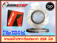 จานเบรคหน้า เซาะร่อง Runstop ISUZU D-MAX   4x2 ปี2002-2010  ขนาด 256 มิล 1 คู่ ( 2 ชิ้น)