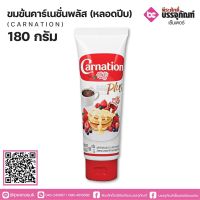 นมข้นคาร์เนชั่นพลัส (หลอดบีบ) 180 กรัม