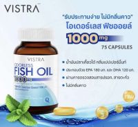 น้ำมันปลา วิสทร้า สูตรไม่คาว ขนาด 75 แคปซูล VISTRA Odorless Fish Oil