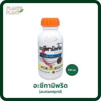 อะซีทามิพริด (acetamiprid) 500cc. กำจัดแมลง ดูดซึม กำจัดเพลี้ย เพลี้ยไฟ แมลงหวี่ขาว หนอนช้อนใบ ด้วง กำจัดหนอน