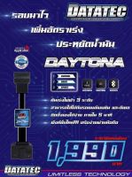 คันเร่งไฟฟ้า Datatec Daytona (TY3) ตรงรุ่น TOYOTA Revo 2015+/New Fortuner 2015+/Vios 2013+/Yaris 2013+/Alphard 2015+/Sienta/Majesty