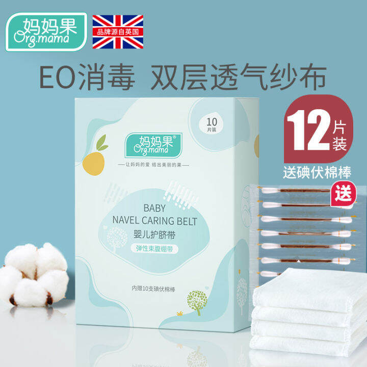 umbilical cord protection and newborn belly protection cotton