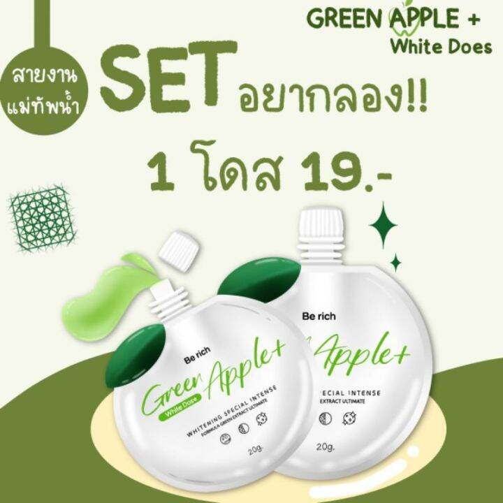 5ซอง20gโดสกรีนแอปเปิ้ลเขียว-green-apple-by-be-rich