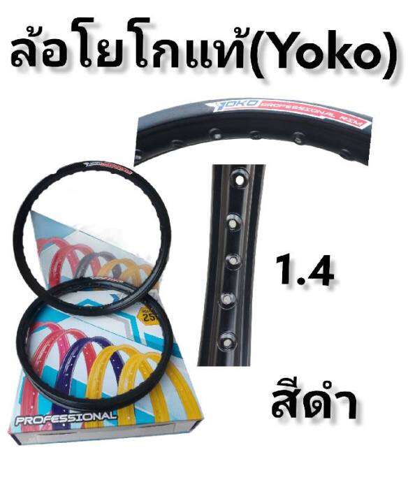 ล้อ-yoko-แท้100-ขอบ17-1-4-มีโค้ดลดค่าส่ง