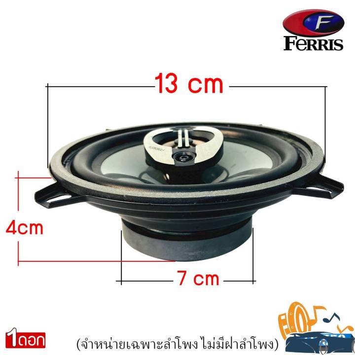 สินค้าขายดี-ferris-รุ่น-fr-553-ลำโพงรถยนต์-5นิ้ว-แกนร่วมติด-4ทาง120วัตต์-เพิ่มคุณภาพให้เครื่องเสียงรถยนต์-อะไหล่ลำโพงแทนลำโพงติดรถ