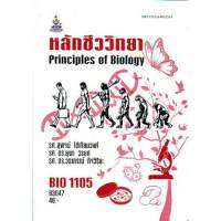 BIO1105 (BI115) 63047 หลักชีววิทยา